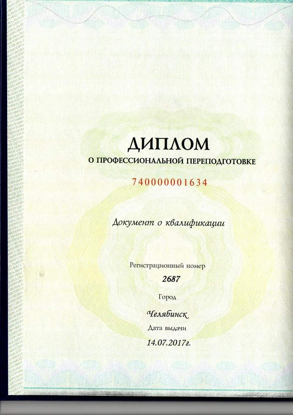 Диплом