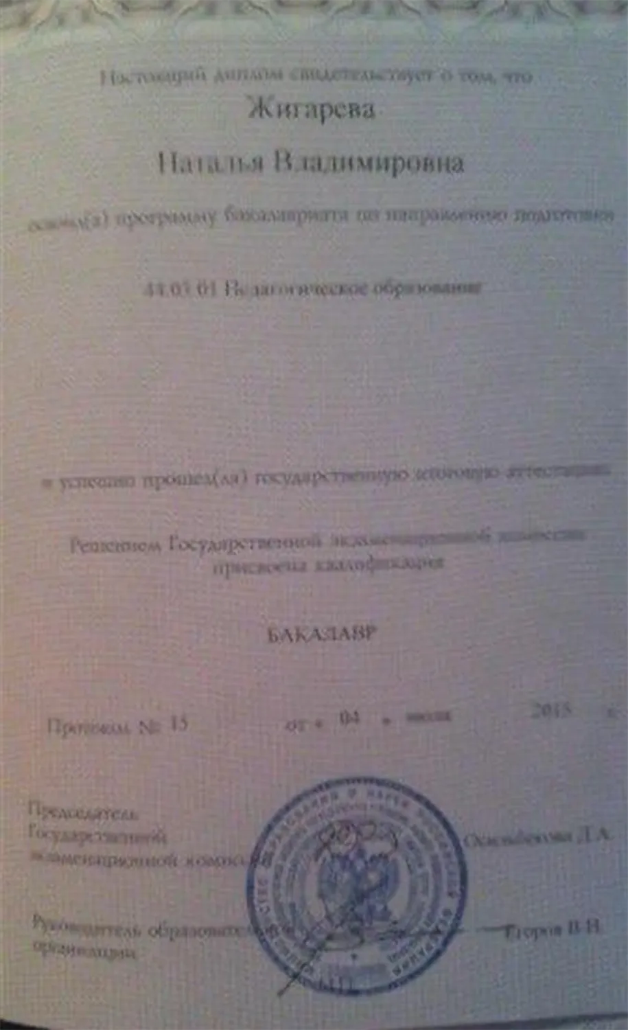 Диплом