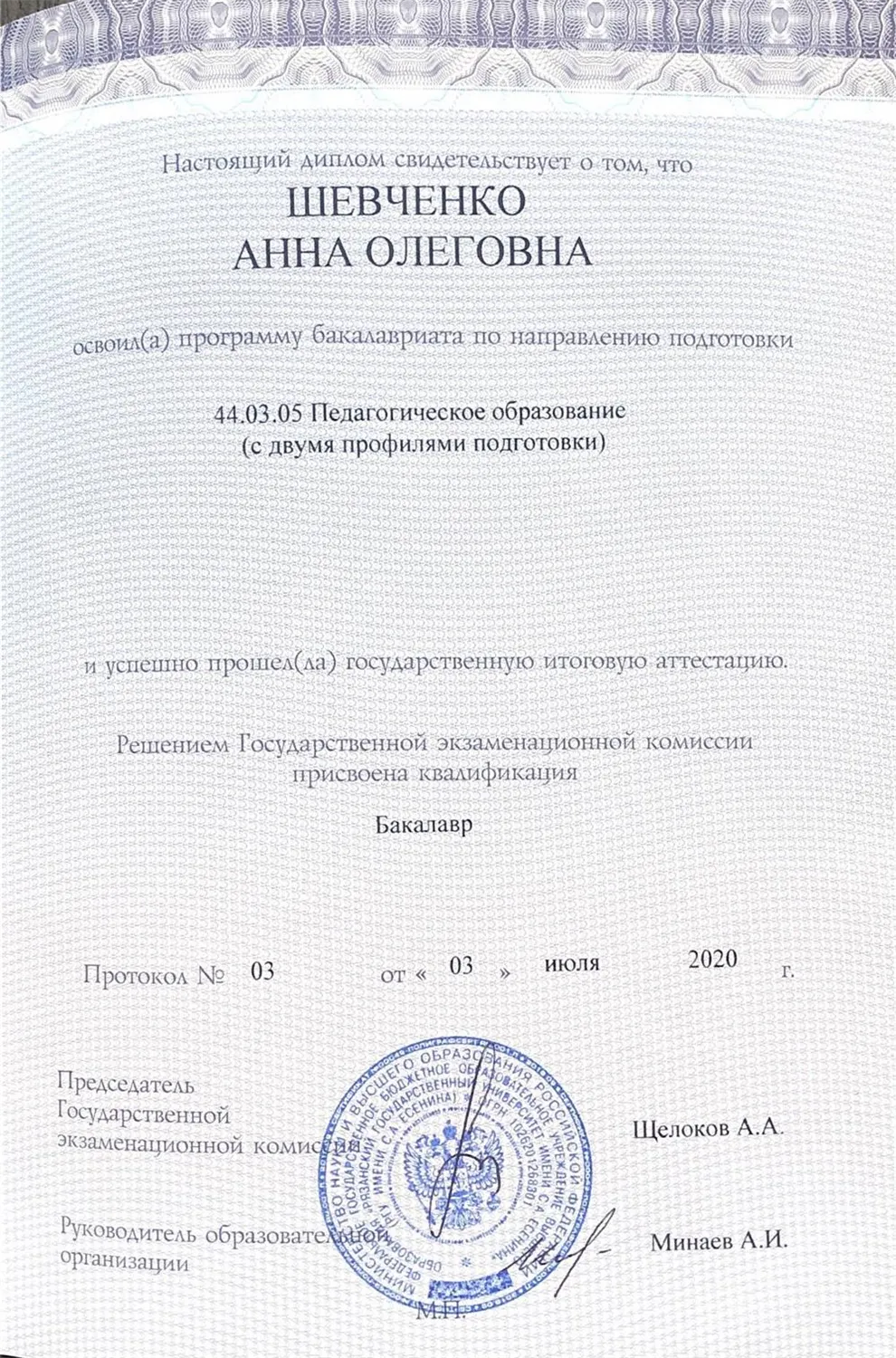 Диплом о высшем образовании 
