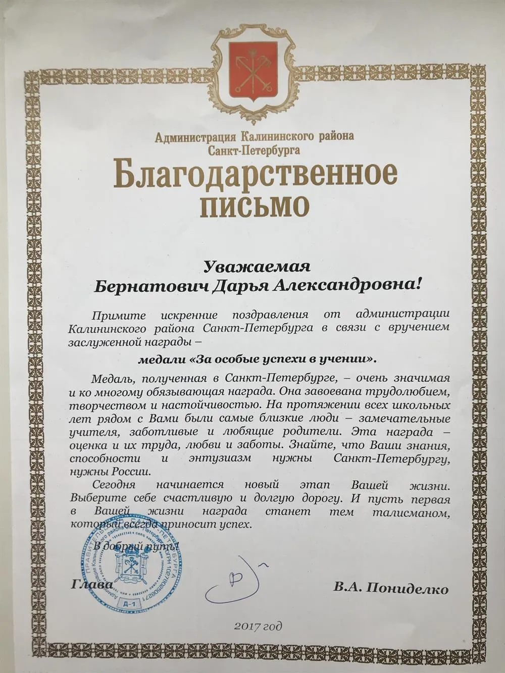 Золотая медаль "За особые успехи в учении"