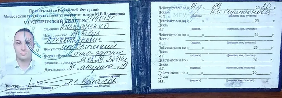 Студенческий билет