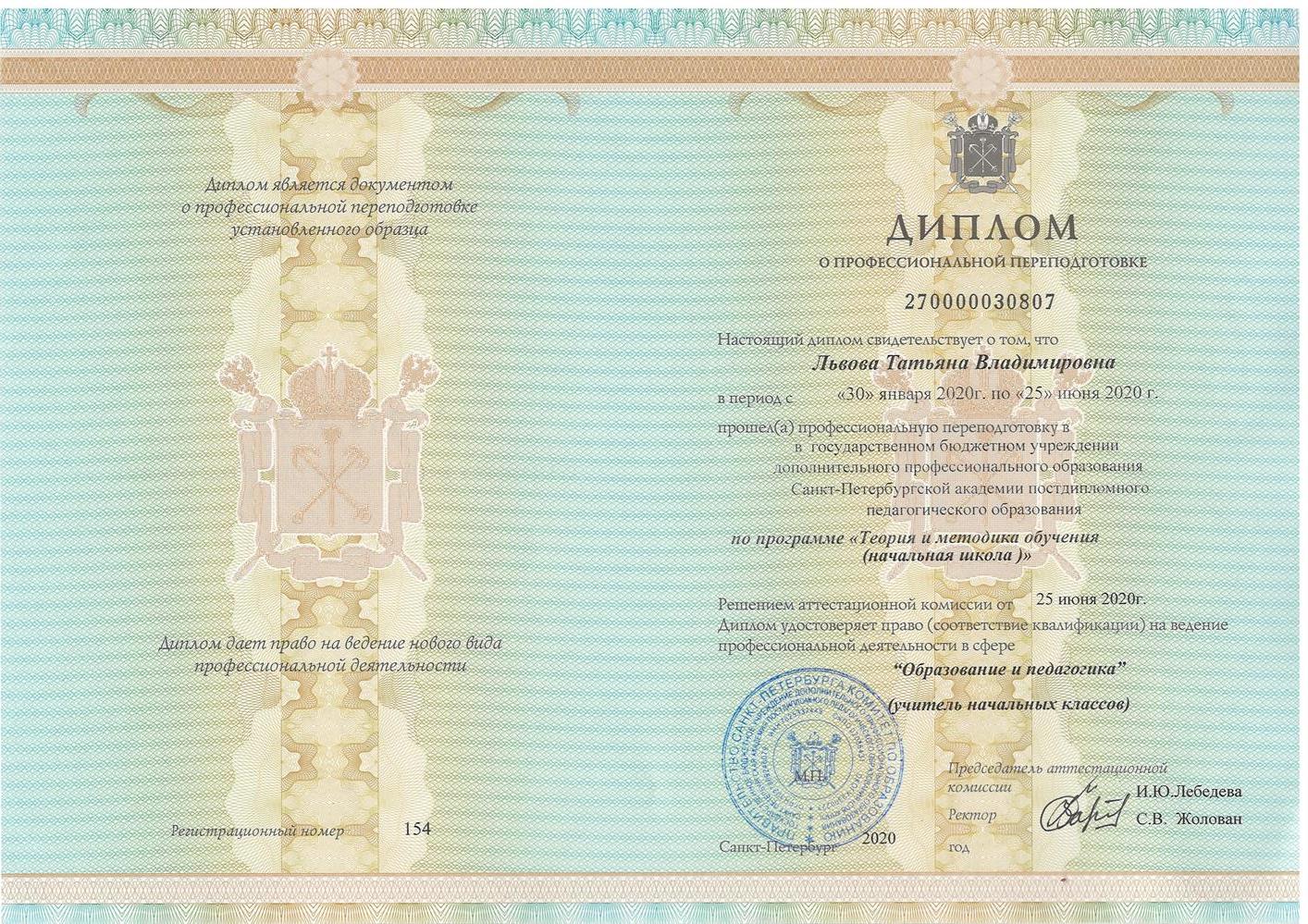 Диплом