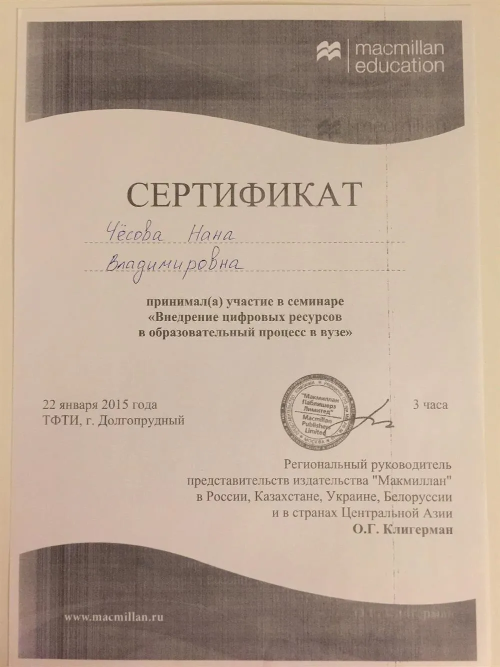Сертификат 