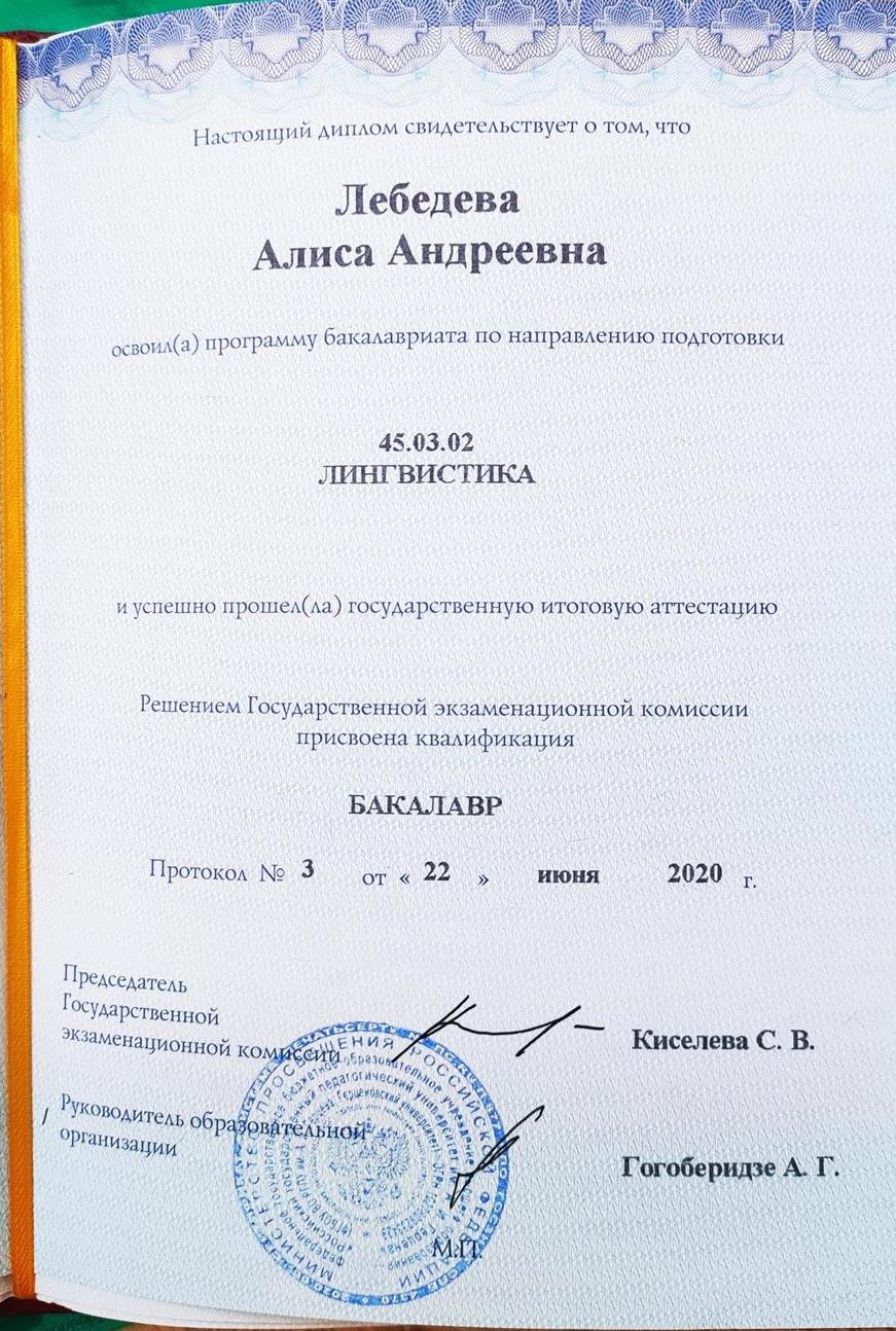 Диплом о высшем образовании 