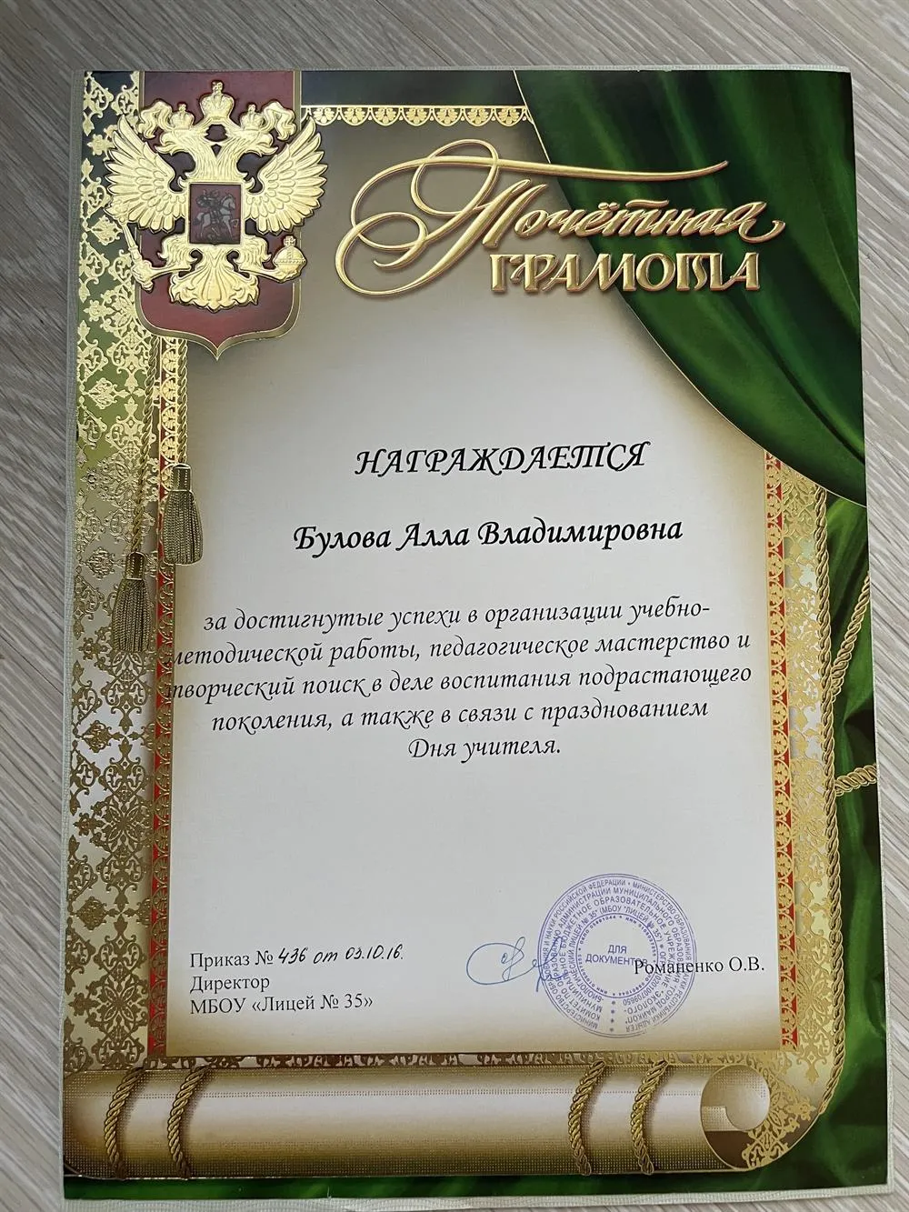 Грамота