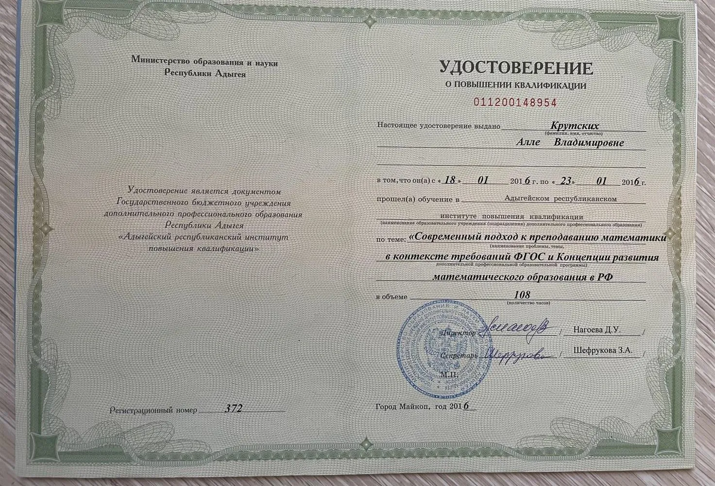 Удостоверение о повышении квалификации 