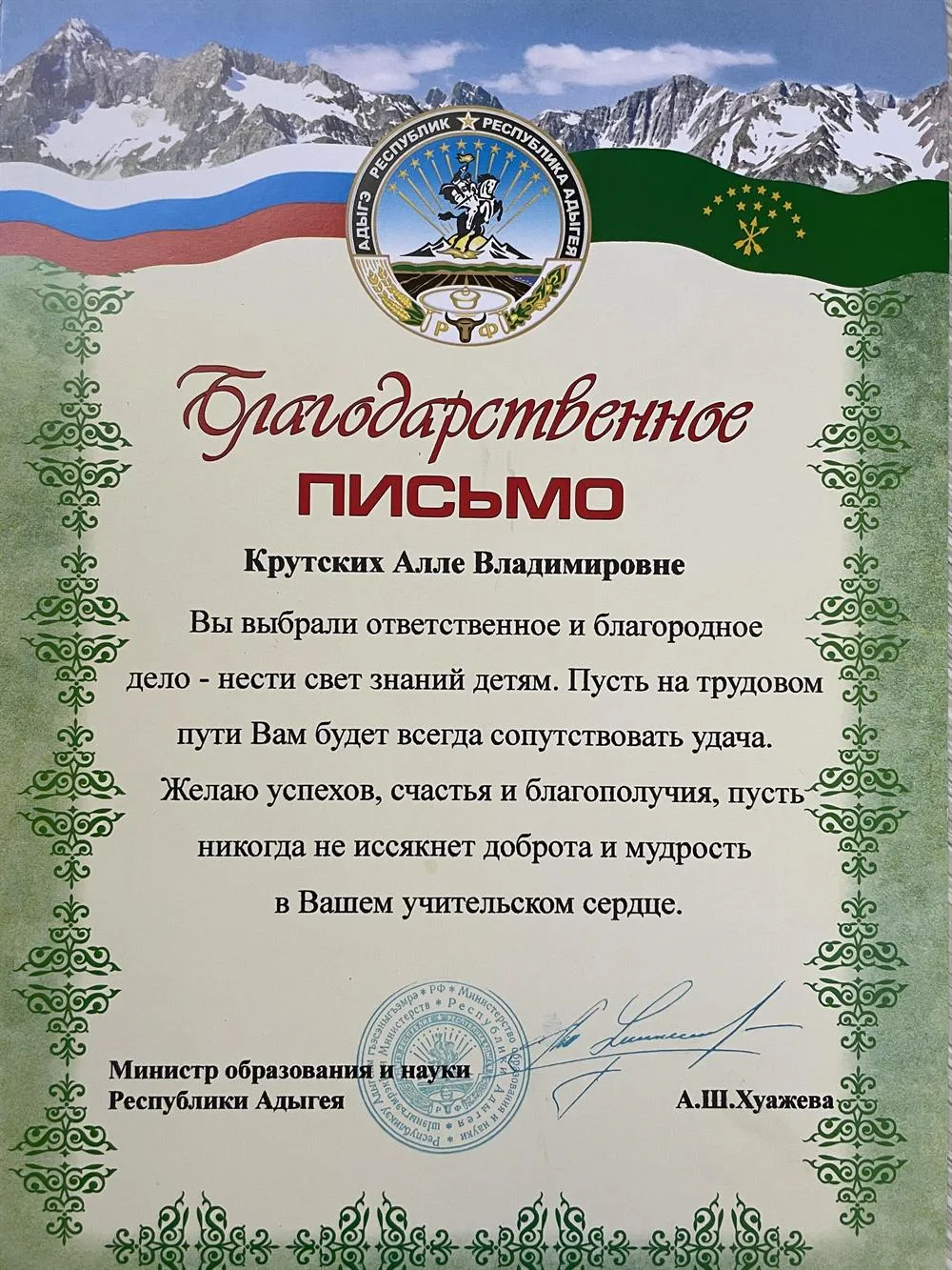 Благодарственное письмо за добросовестное исполнение служебных обязанностей 