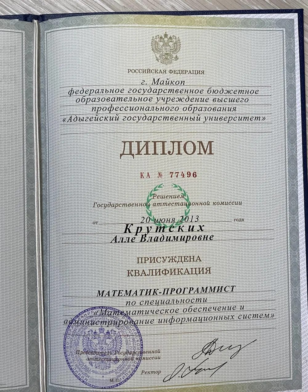 Диплом об образовании 