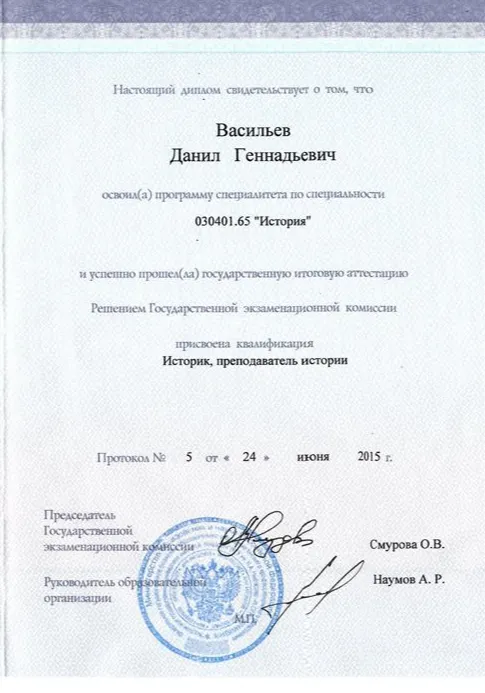 Диплом