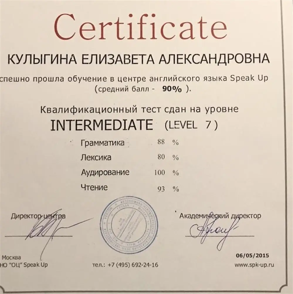 Сертификат о прохождении уровня Intermediate в 2015 году