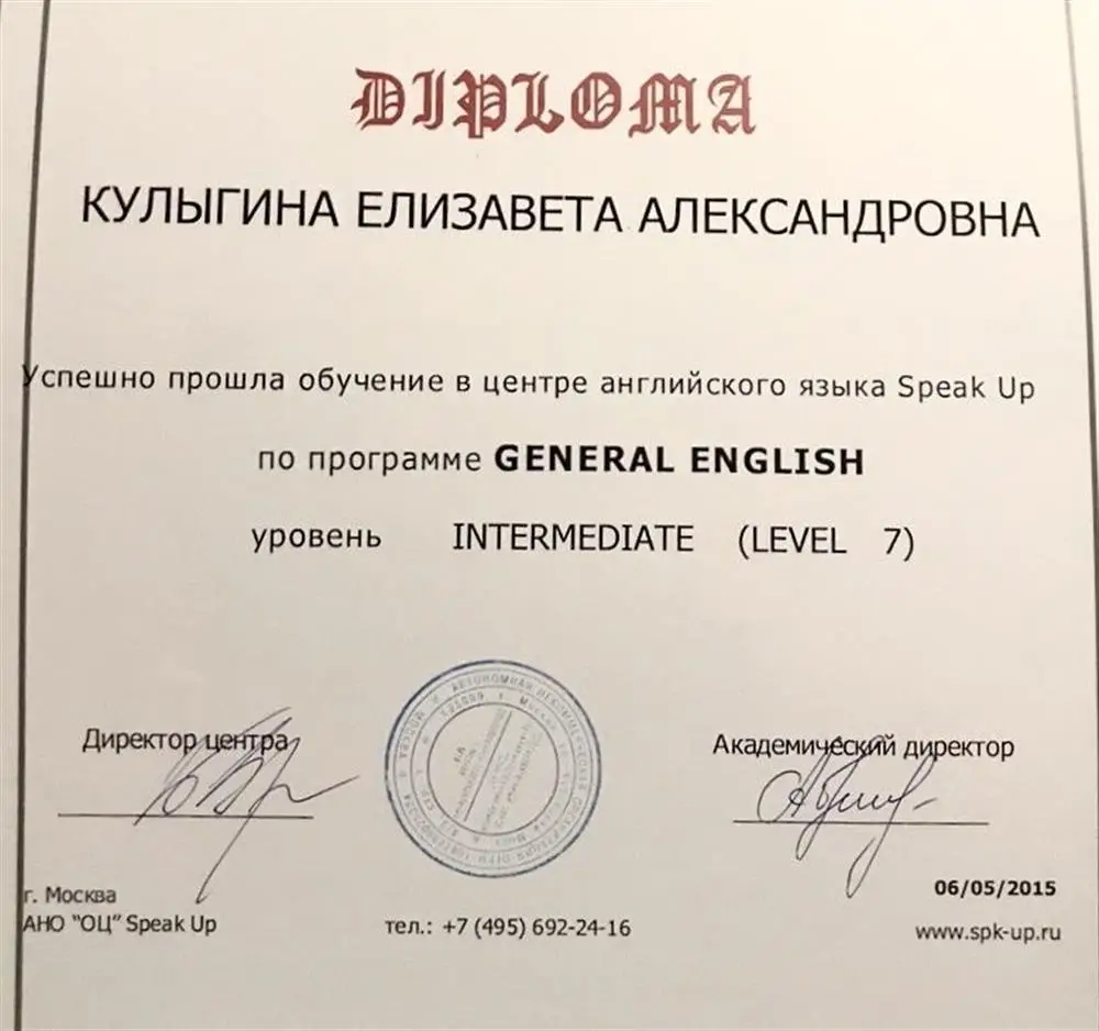 Диплом о прохождении уровня Intermediate в 2015 году
