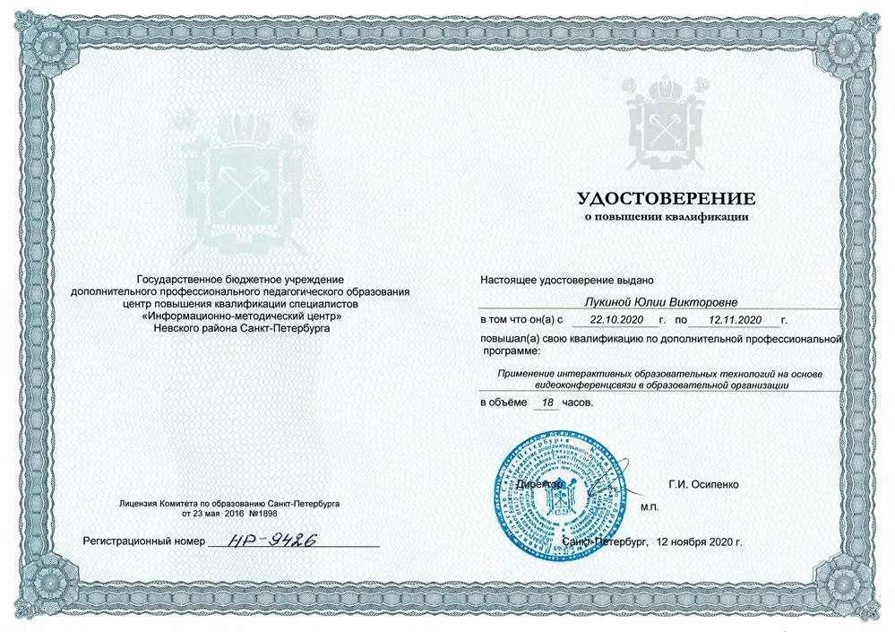 Удостоверение