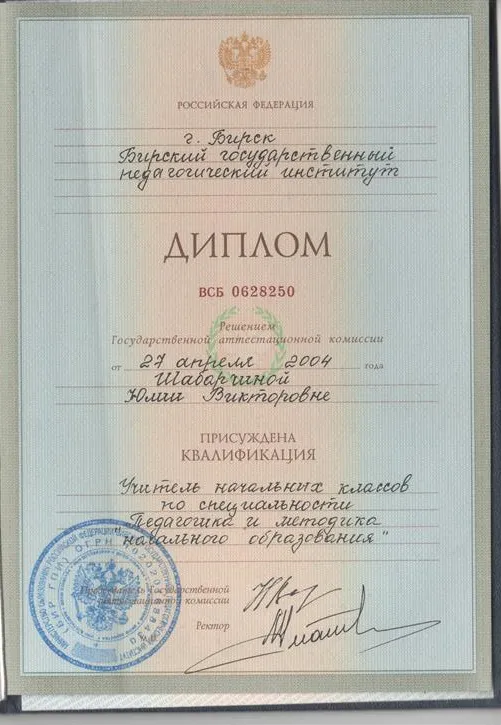 Диплом о высшем образовании