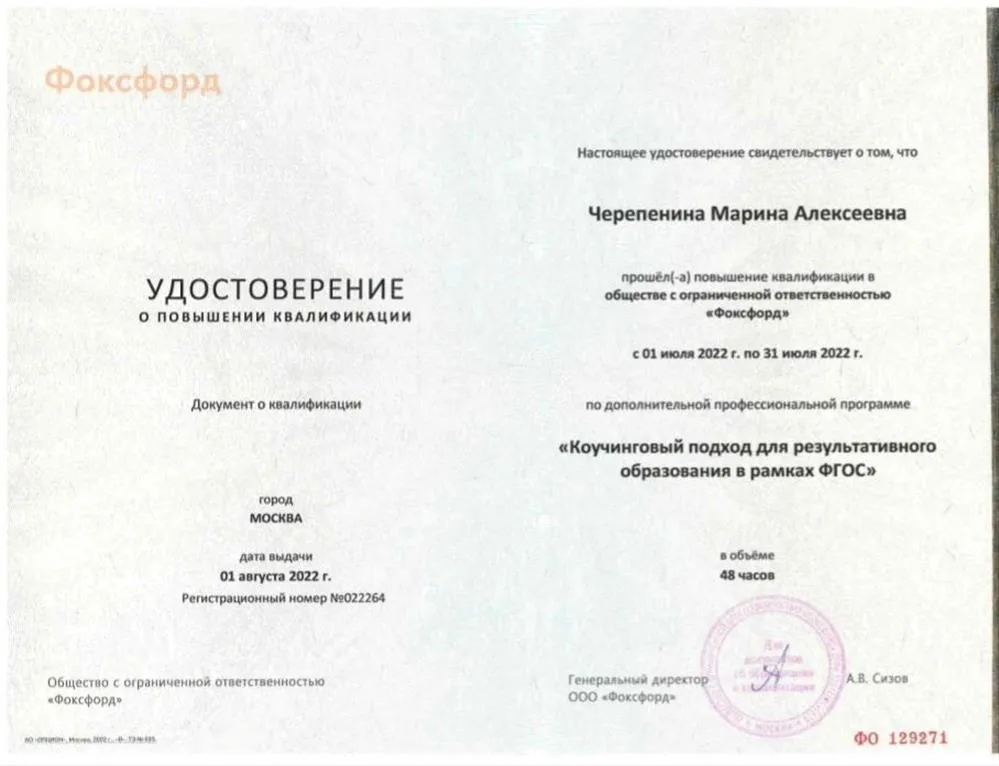 Удостоверение о повышении квалификации