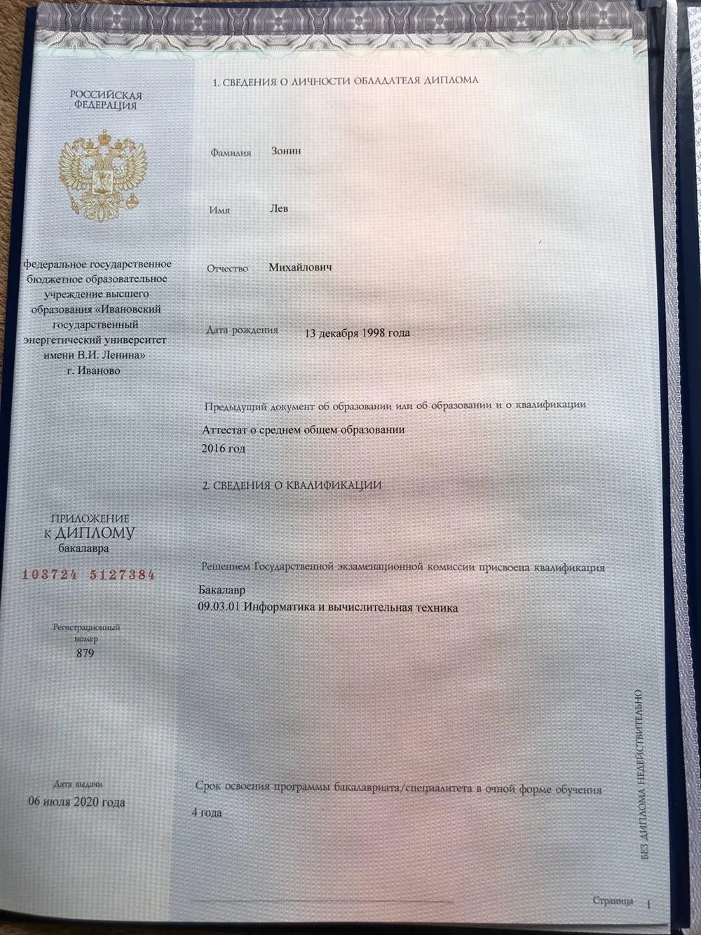 Приложение к диплому