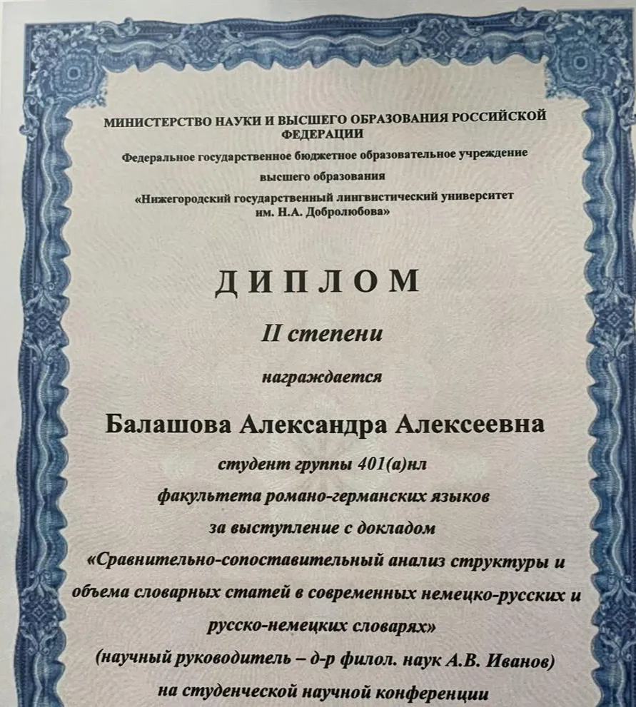 Диплом второй степени за выступление с докладом 