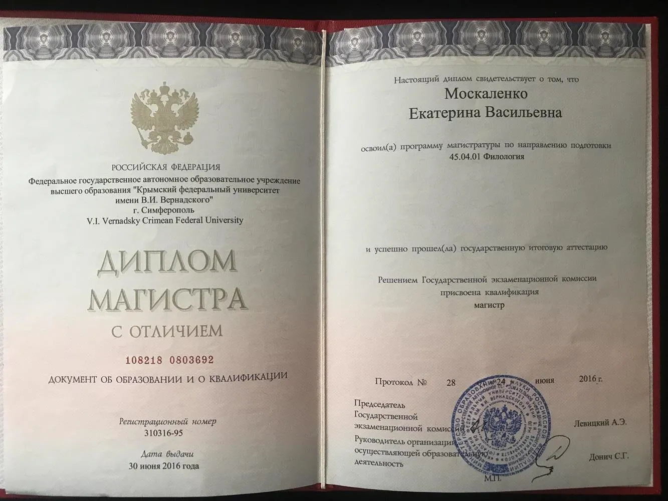 Диплом магистра 