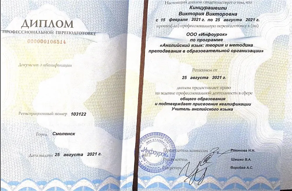 Диплом