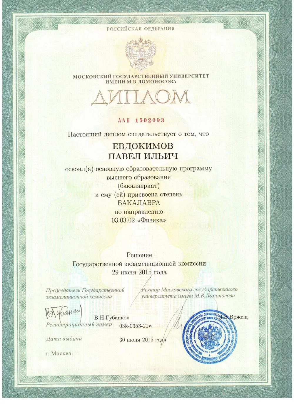Диплом