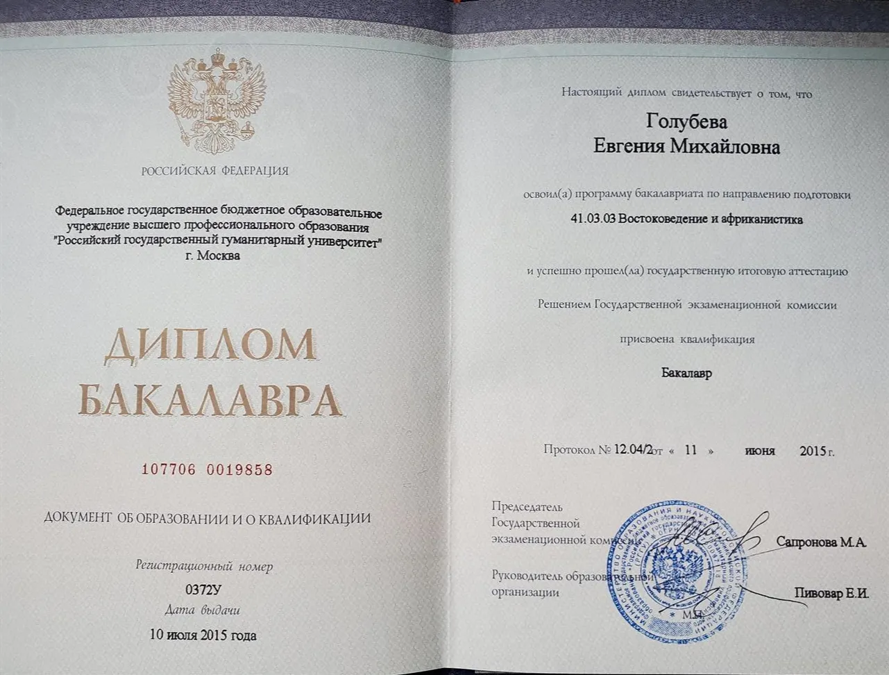 Диплом