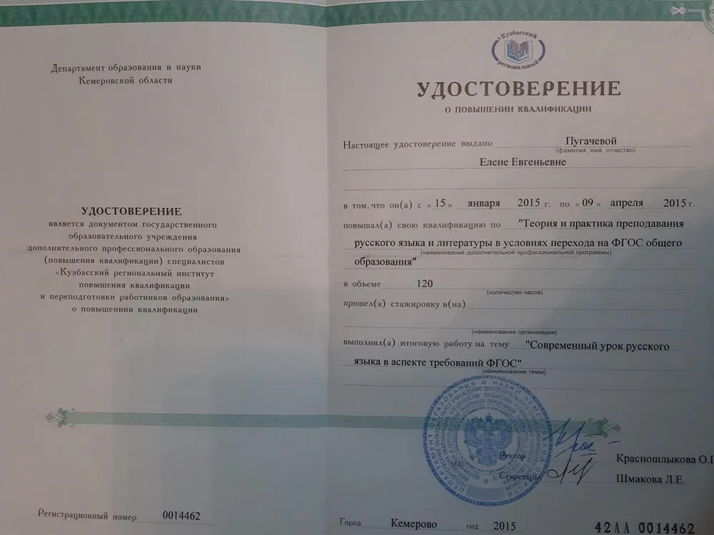 Удостоверение о повышении квалификации