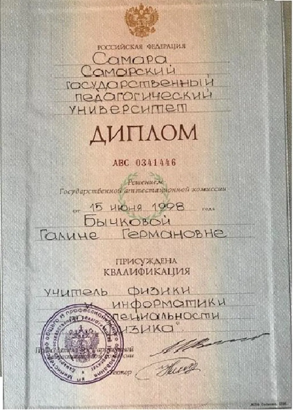 Диплом