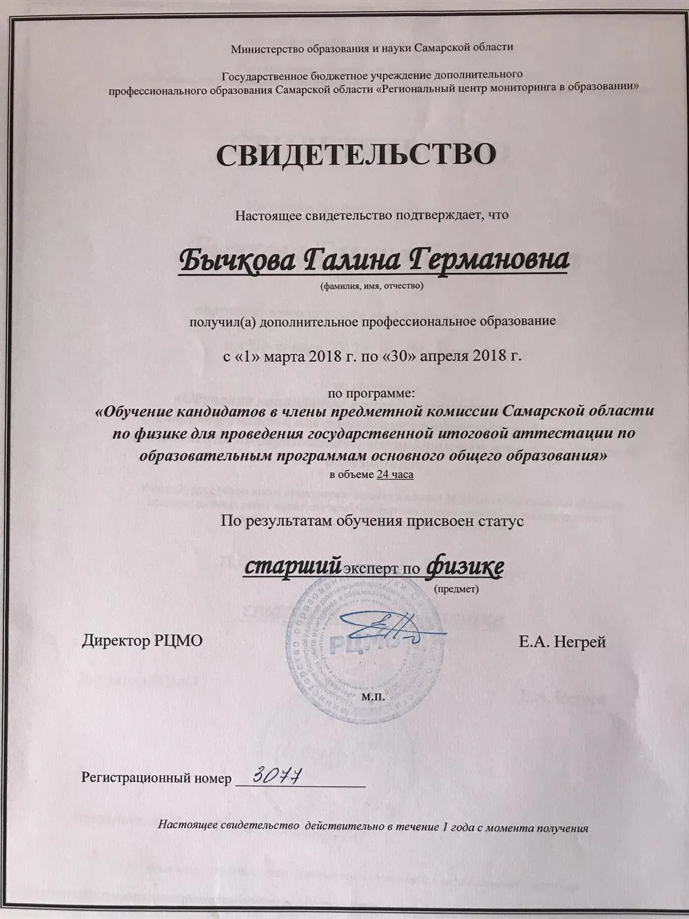 Свидетельство