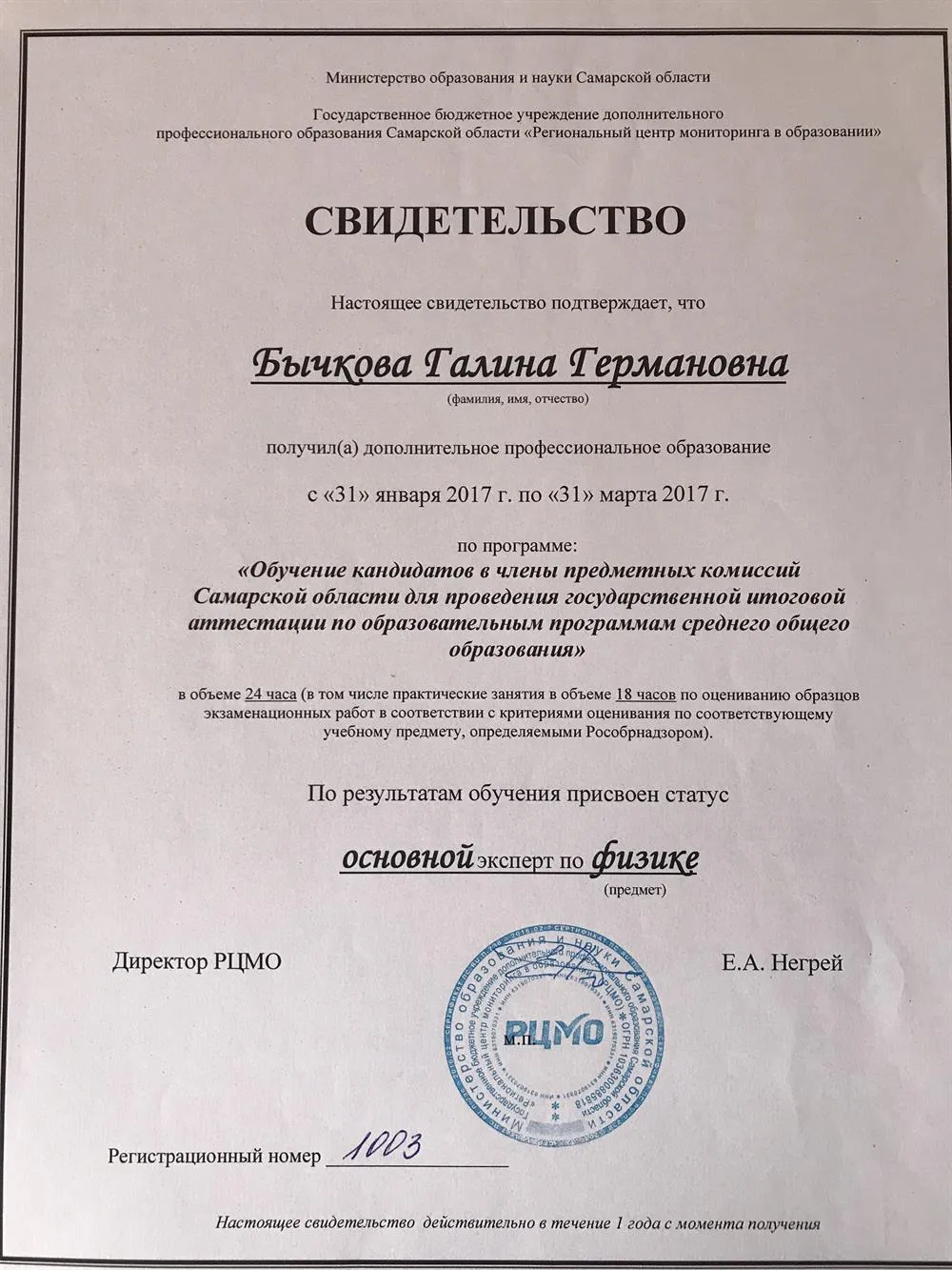 Свидетельство