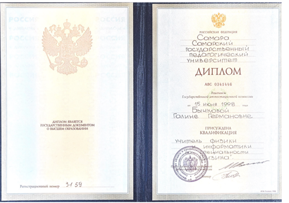 Диплом о высшем образовании
