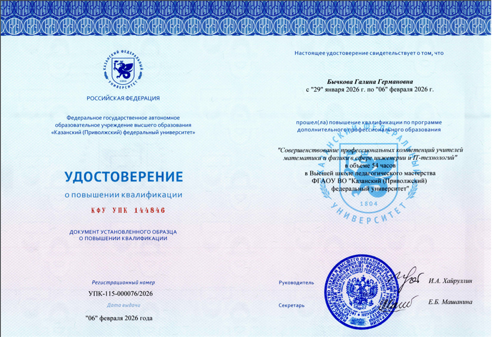 Удостоверение о повышении квалификации