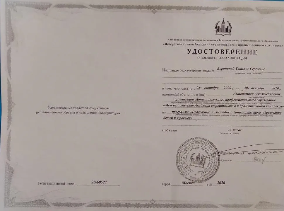 Удостоверение о повышении квалификации