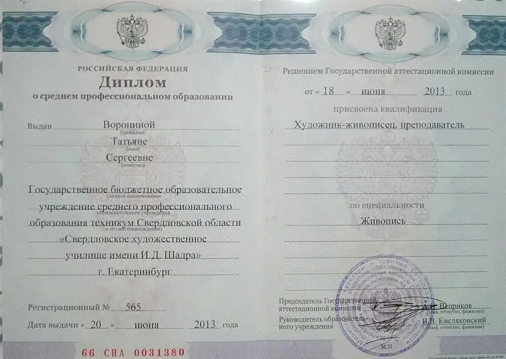 Диплом о среднем профессиональном образовании
