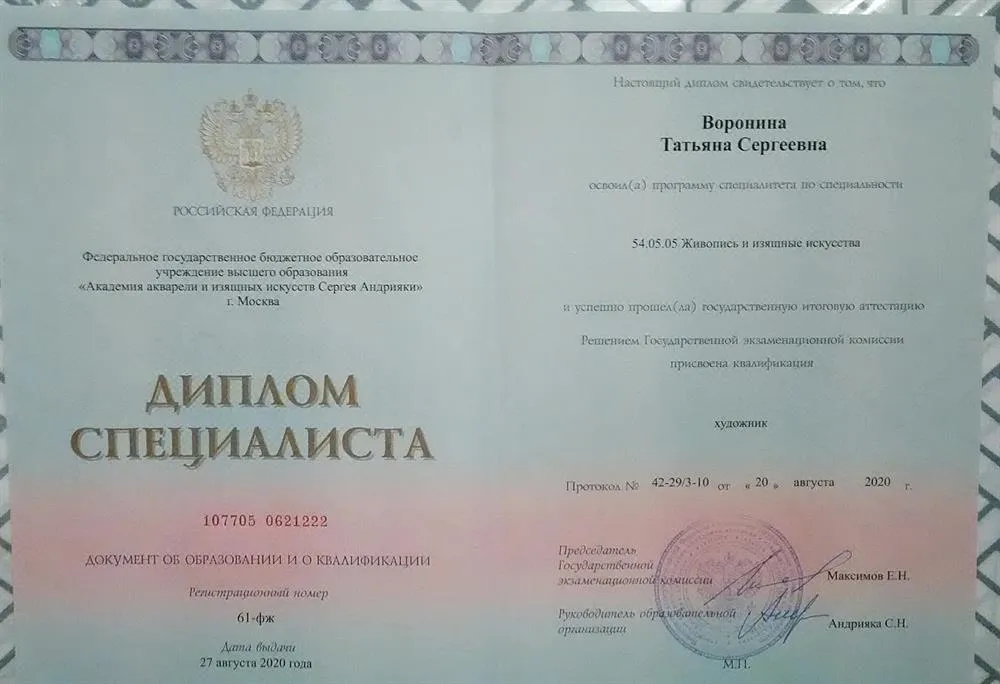 Диплом специалиста