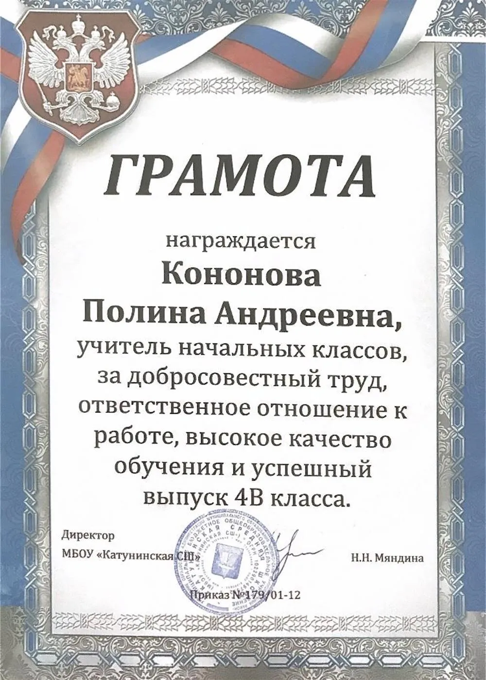 Грамота