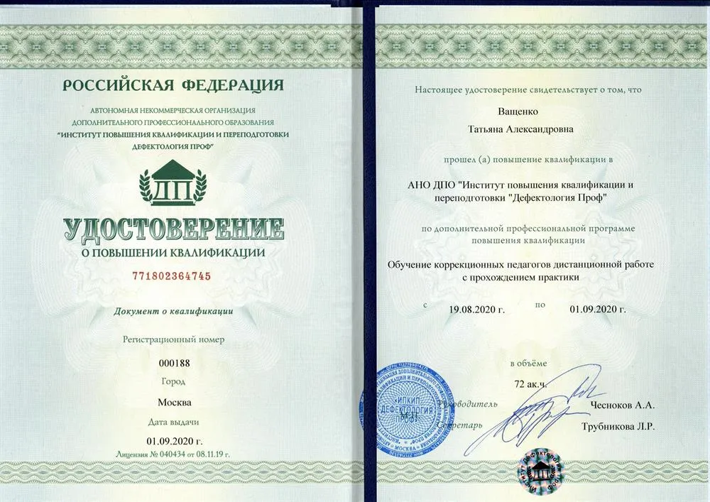 Повышение квалификации