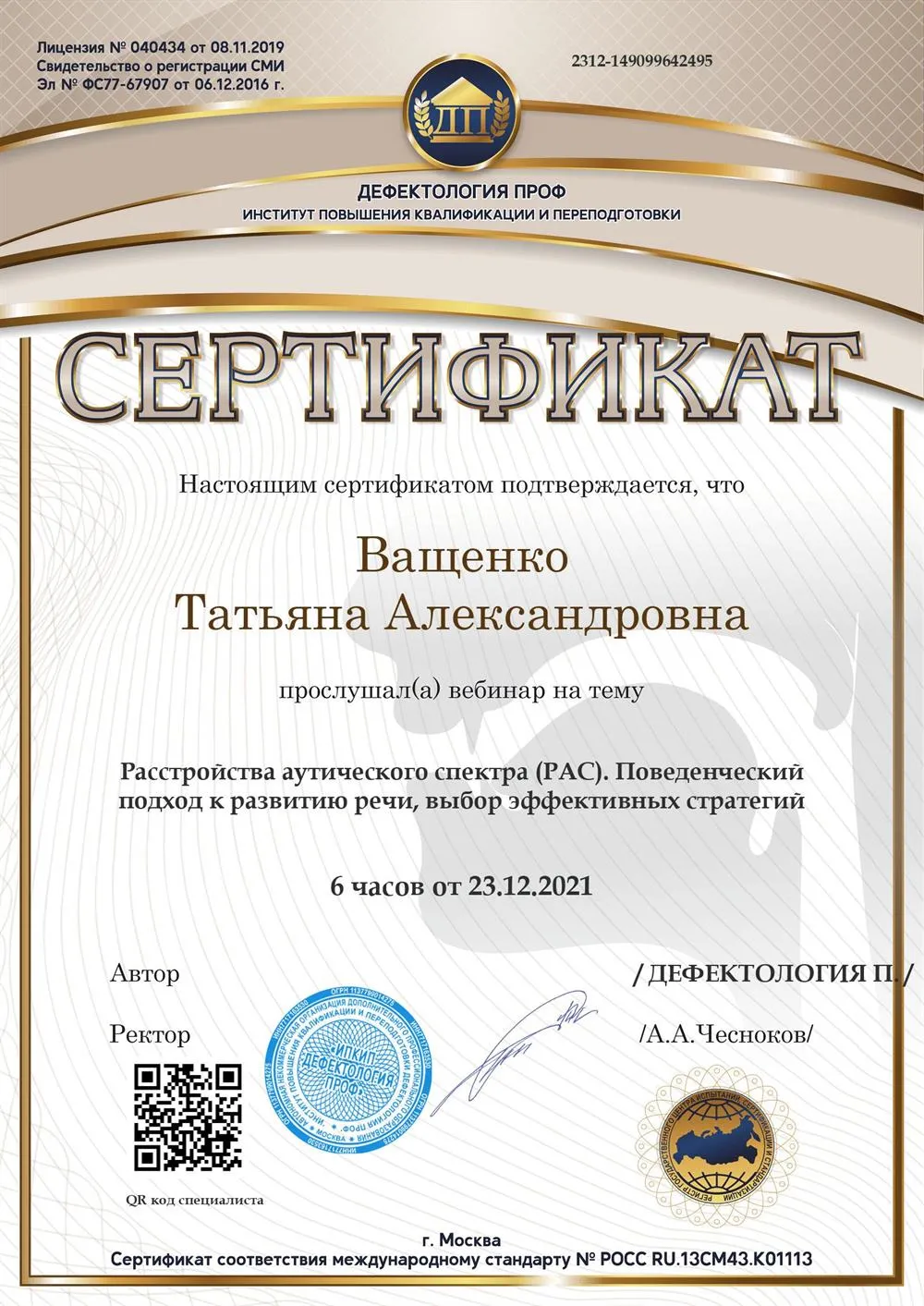 Расстройства аутического спектра (РАС). Поведенческий подход к развитию речи, выбор эффективных стратегий