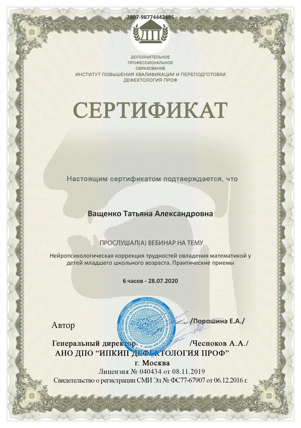 Нейропсихологическая коррекция трудностей овладения математикой у детей младшего школьного возраста. Практические приёмы.