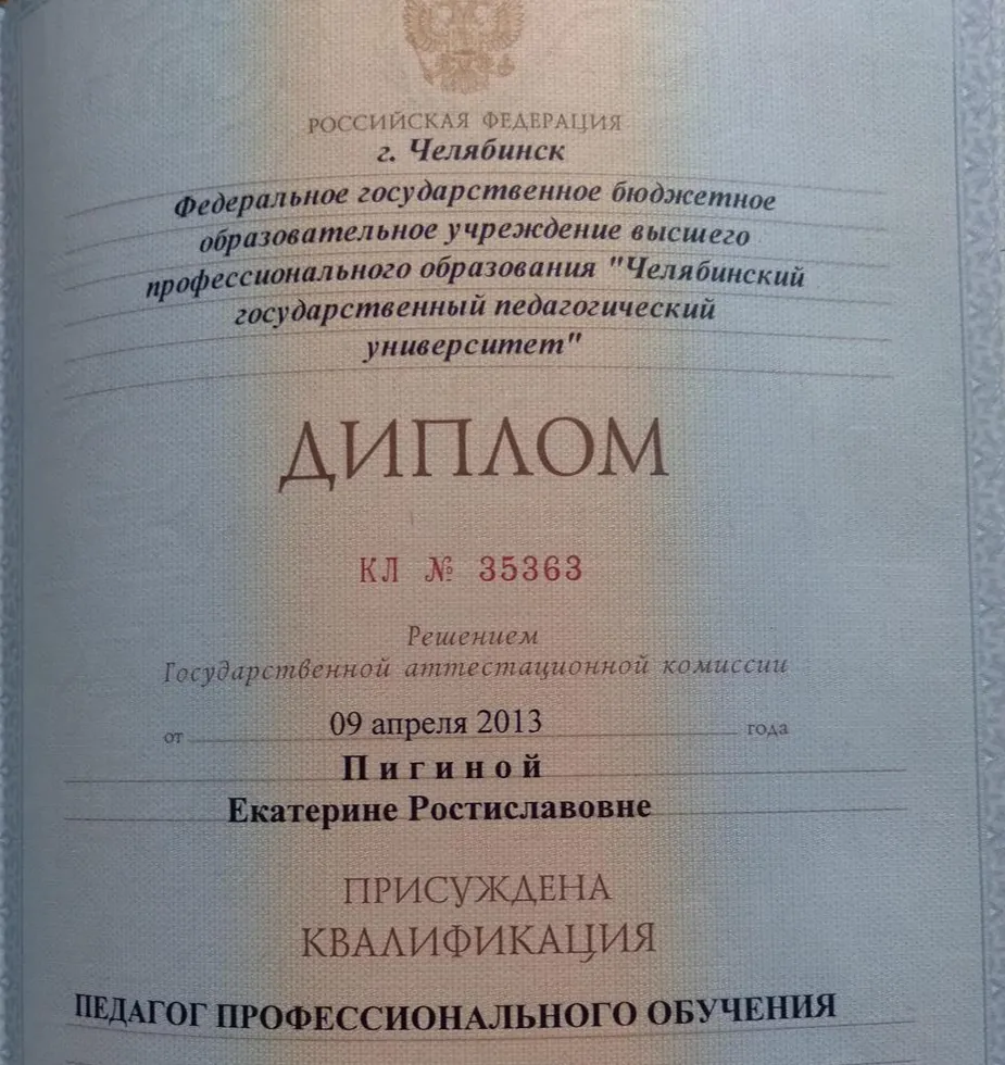 Диплом