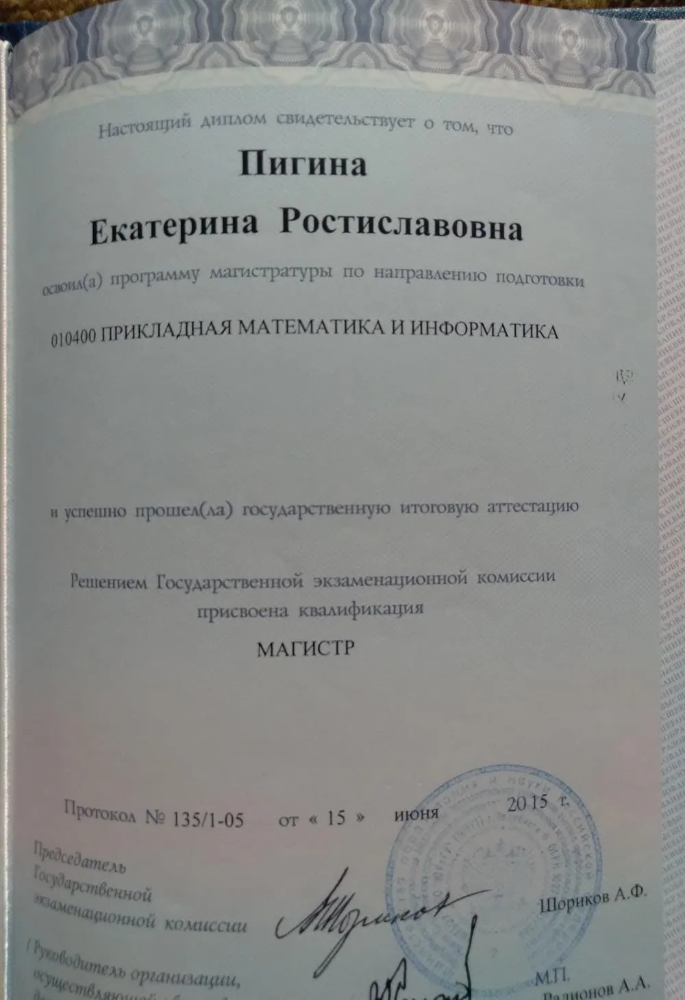 Диплом