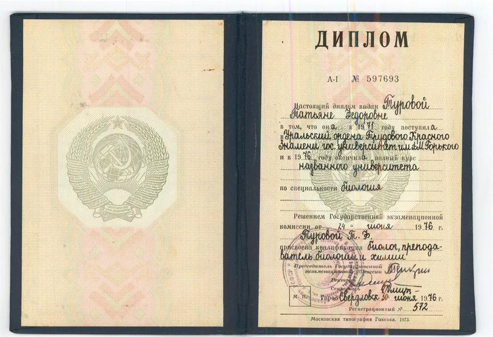 Диплом