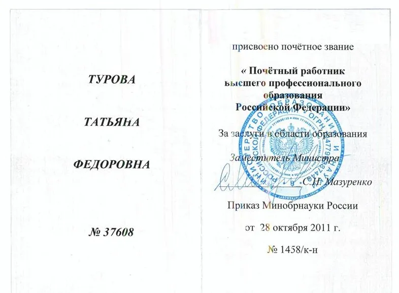 Удостоверении