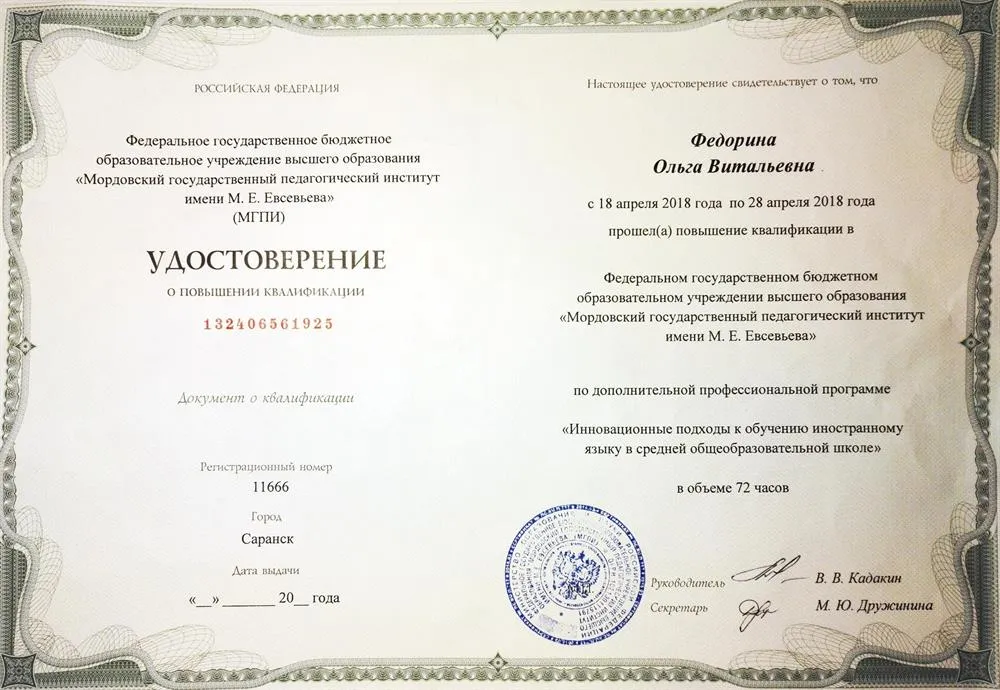 Удостоверение