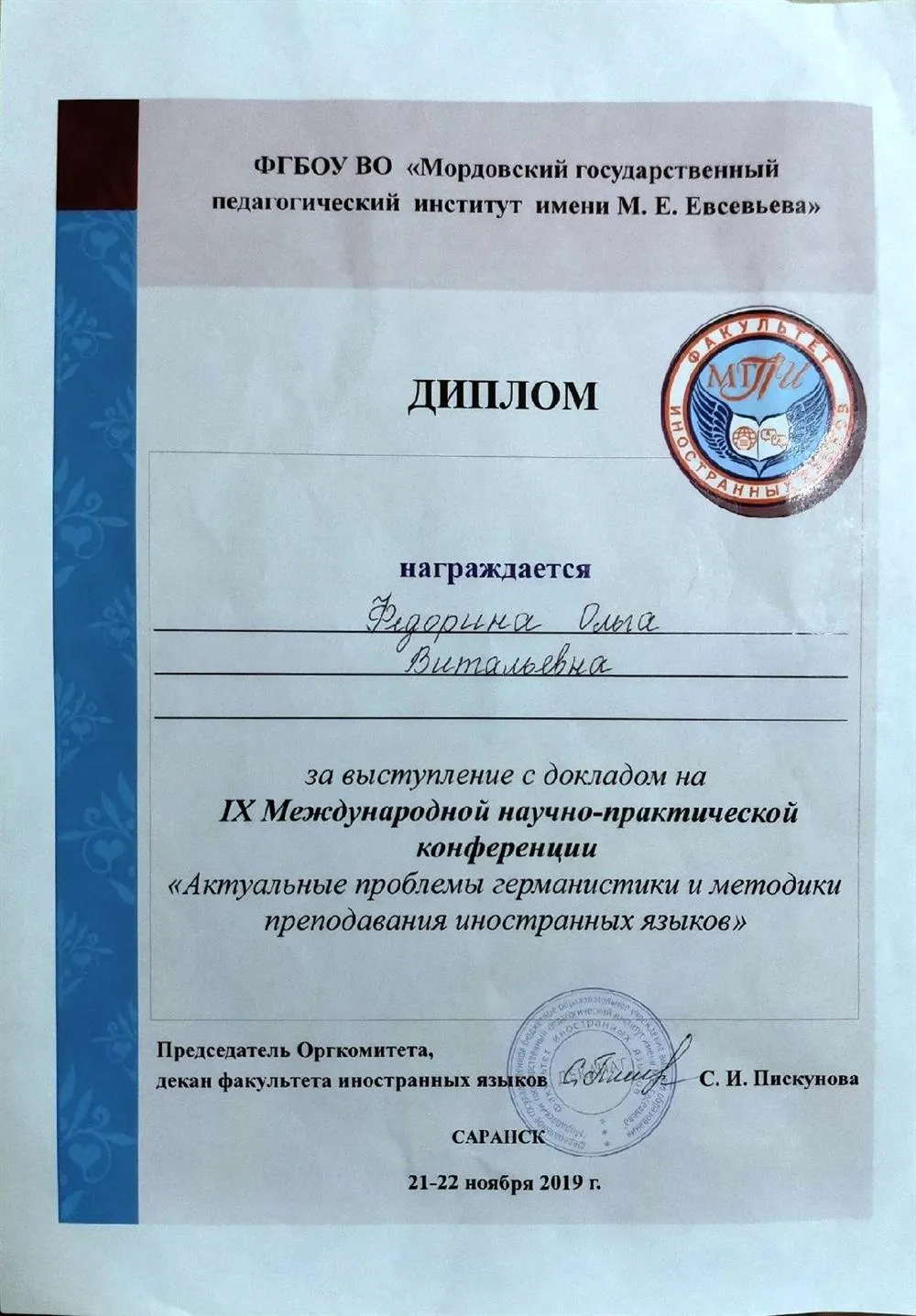Диплом