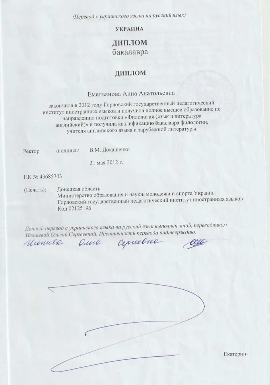 Диплом