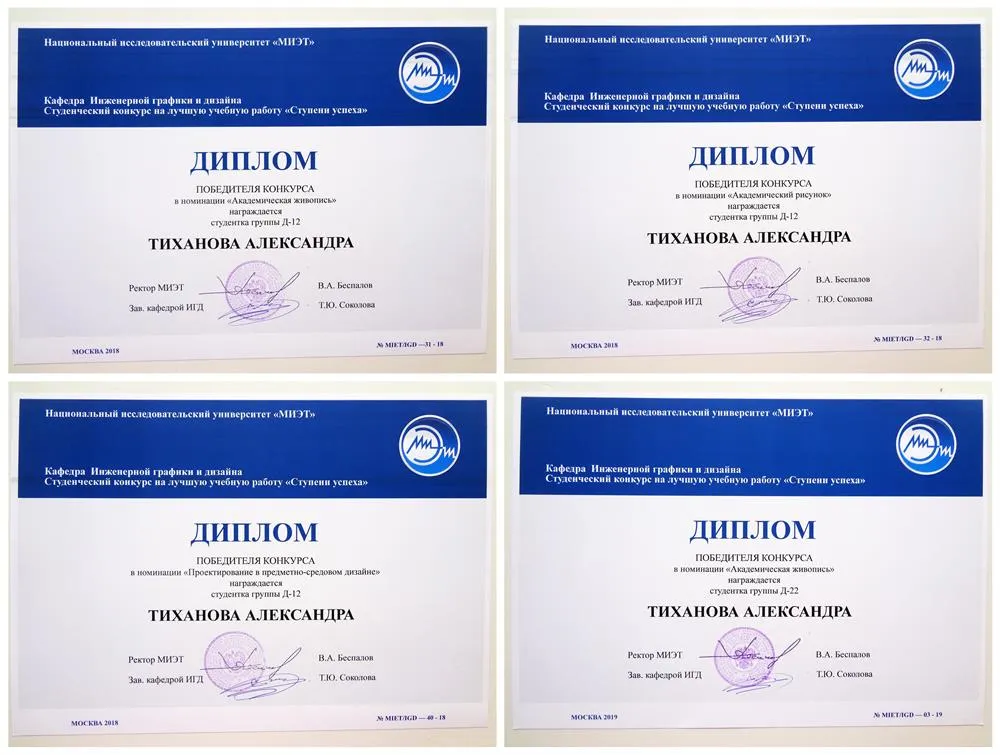Дипломы за лучшие работы из университета