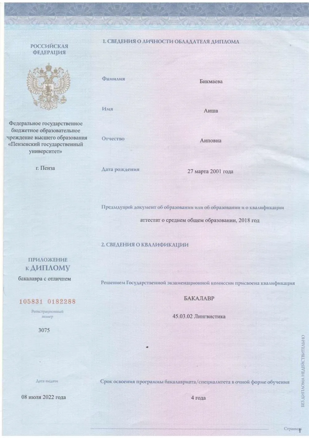 Диплом бакалавра с отличием