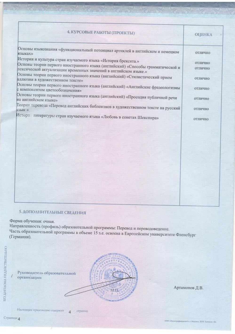 Диплом бакалавра с отличием