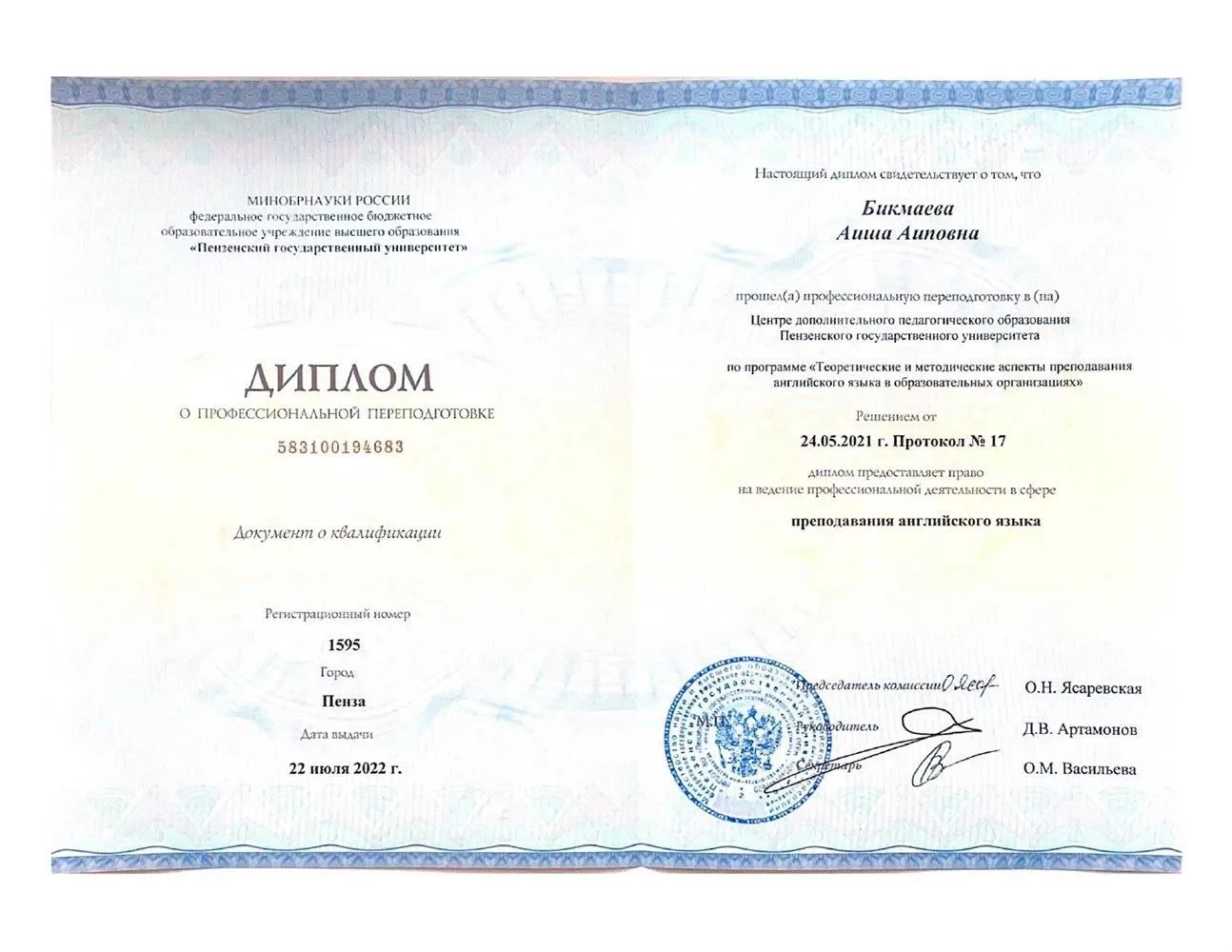Диплом о профессиональной переподготовке