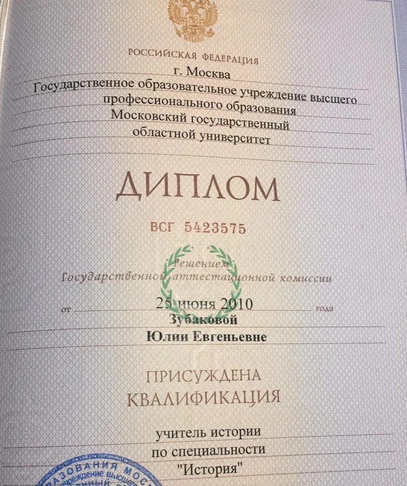 Диплом