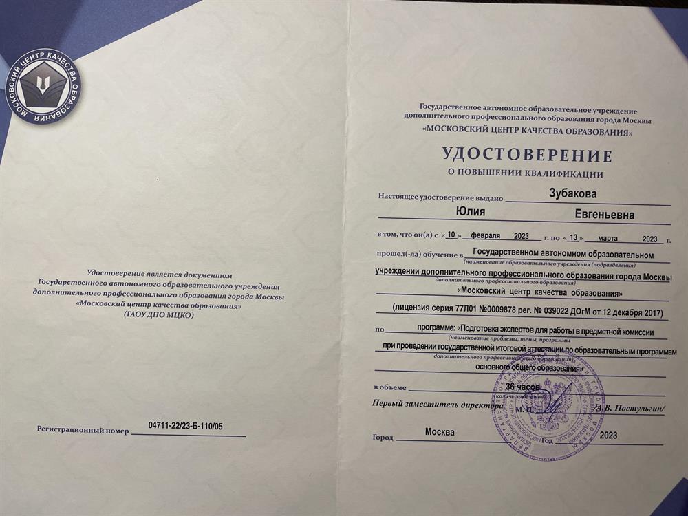 Удостоверение 